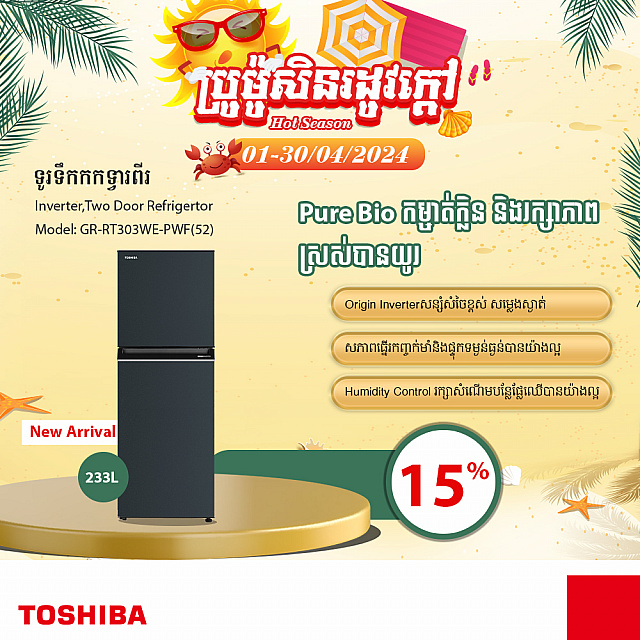 Toshiba Refrigerator (Inverter,Double door,233L)